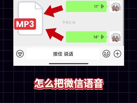 怎么把微信语音转成音频文件🔥超简单 再也不用担心微/信语音过期或被清理啦
上周闺蜜发的生日祝福语音差点找不到
急得我研究出了这个语音转音频步骤,记录纯分享💡
1️⃣ 先找到录音专家或者界面上的语音内录
2️⃣ 按照这里的步骤进行设置,开启悬浮球
3️⃣ 返回语音开始播放,播放完成返回,音频导出到本地
📌 实操小贴士tips:
▪️ 开启悬浮球可以看到语音的播放进度
▪️ 转换后的音质无损没影响
重要的语音都能变成保存,或者转/发给好友啦~
不用担心语音失效,不会出现语音过期啦~
#语音转发 #微信语音 #微信语音导出 #真实生活分享计划 #转换猫mp3转换器