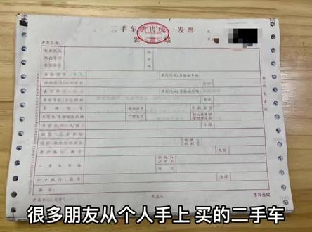 二手车过户发票,在哪儿开,开多少,等相关问题。#二手车过户 #二手车过户发票 #西安二手车过户 #西安路达二手车回收