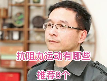 减肥的居家抗阻力运动推荐#减肥 #居家锻炼 #运动