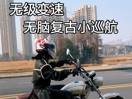 #上热门话题🔥🔥🔥 嘿!看这 #宗申优米 国内独一无二的,自动档跨骑巡航车#摩托车 #同城优先推荐