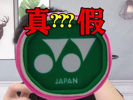 赶紧看看你买的yy高端球拍是不是假的#尤尼克斯羽毛球拍 #羽毛球