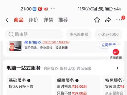 AX6000与AX3000进行Mesh组网,解决WIFI覆盖问题