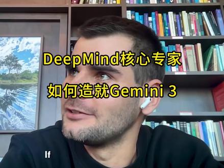 DeepMind核心专家:别光炼模型,现在是“造系统”的时代 Gemini 3 背后的核心负责人 Sebastian Borgeaud 深度拆解 AI 这一年的技术巨变。
这不仅仅是模型升级,这是一场范式转移!🧠⚡️
本期硬核知识点:
1️⃣ 秘密其实很简单?
Gemini 3 的成功并非单一黑科技,而是“更好的预训练 + 更好的后训练”的极致组合。最大的变化是:我们不再只是训练一个神经网络,我们是在构建一个复杂的系统(System Building)!🏗️
2️⃣ 从“无限数据”到“数据受限”
以前是“大力出奇迹”喂海量数据,现在进入了有限数据(Data Limited)时代。这倒逼研究人员必须拼架构创新、拼数据质量,而不是单纯拼数量。📉➡️📈
3️⃣ 被低估的“Evals”(评估)
为什么很多模型看着强,一用就露馅?Sebastian 强调:做好 Evals(评测)是极其困难但至关重要的。如果你无法准确衡量进步,你就无法进步。📏
4️⃣ 什么是“Research Taste”(研究品味)?
在算力昂贵的今天,顶尖研究员的核心能力是——在实验跑通之前,就能直觉判断“这条路能不能通”的品味。🤔✨
5️⃣ 原生多模态是未来
不再是拼凑模型,而是从头开始就是同一个大脑处理文本、图像和视频。虽然贵,但值得!🖼️📝
未来两三年,AI 不会减速,只会更强!🚀
关注我,带你听懂最前沿的 AI 洞察!👇
#Gemini3 #DeepMind #AI大模型