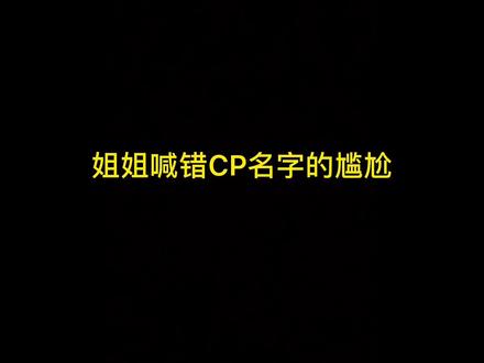 这姐姐真不靠谱,#从小小
