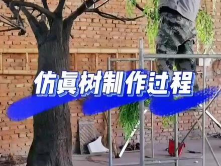 仿真柳树 泡沫雕刻松树制作过程#手艺人 #假树 #造型树 #原创作品 #工厂实拍视频 @DOU+小助手