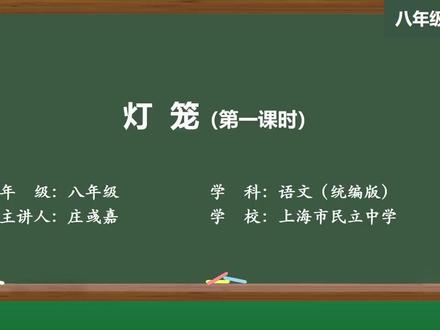 部编版语文八年级下册精品课件 灯笼(第一课时)