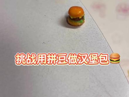 终于让我发现混豆的用处了!!#我在抖音玩拼豆 #当我染上了拼豆 #手作diy #抖音手艺人 #拼豆