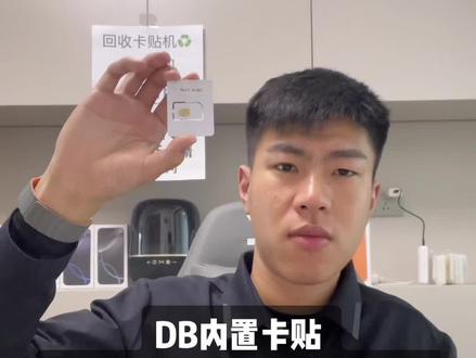 DB内置卡贴 可以在线升级了2.45最新版本升级卡 优化空信号📶 解决跳激活等bug问题 保姆级教程#DB卡贴 #DB升级卡 #卡贴机空信号 #卡贴机跳激活 #卡贴机教程