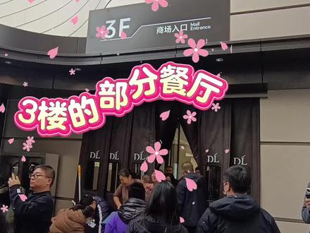 三胖三楼的室外主题餐厅设计的太有氛围感了,太出片了,三楼室内➕室外的布局太牛了#上热搜 #vlog十亿流量扶持计划 #胖东来 #胖东来三胖 #真实生活记录