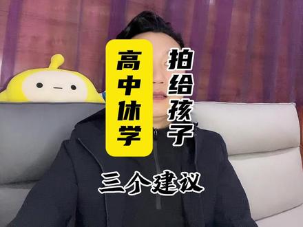 请转发给孩子,孩子加油#育儿育己 #萌毅心理学 #情绪 #心理 #人格 #精神状态有点失常 #家长教育 #亲子沟通 #孩子教育 #教育有方