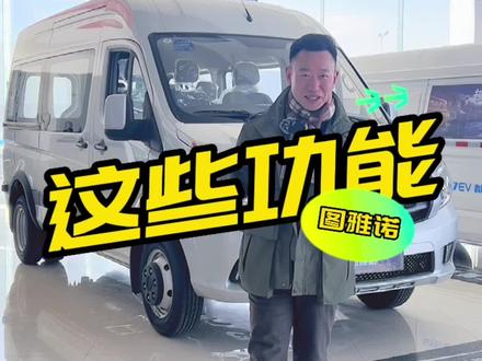 #上热门 #福田图雅诺 #徐州同邦 #货拉拉 #运满满 这些功能你都知道吗?一起来看看