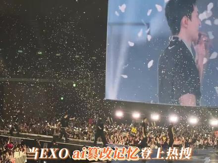 代入exo和粉丝简直无妄之灾#exo#exo爱丽#king#kpop