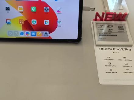 想拥有超棒的平板体验吗?红米Pad 2 Pro来啦!它屏幕高清,画面栩栩如生;性能强劲,运行流畅不卡顿;续航给力,让你用得安心。轻薄便携,无论在家还是外出都能随心畅玩,入手不亏哦😎!#JM19730 #小米之家 #新年货新年 #学习哪有不疯的 #妈妈再也不用担心我的学习