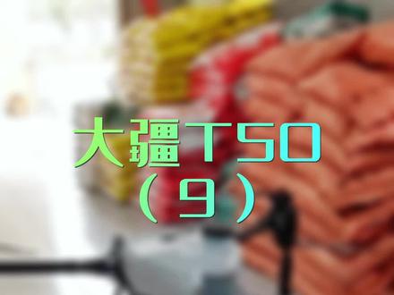 大疆T50,和T40的兼容性怎么样,有哪些东西是通用的呢?@大疆慧飞程忠义 @DJI大疆农业 @DJI大疆创新 #大疆无人机 #无人机植保 #知识分享