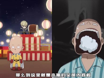 【一拳超人第三季】龙卷 杰诺斯合力大战赛大蛇177画 #一拳超人 #埼玉 #