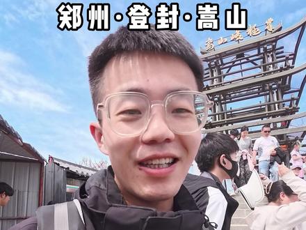 嵩山SongShan📍徒步旅行爬山攻略,七个半小时登 #爬山#嵩山 #太室山 #嵩山爬山攻略 #三山五岳