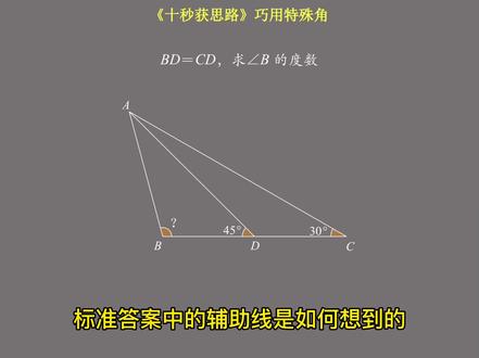 标准答案中的辅助线是如何想到的#初中数学解题技巧 #数学几何问题教学 #这数学题有点烫手 #一分钟干货教学 #数学技能包