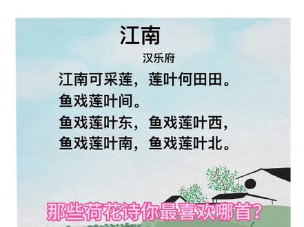 那些荷花诗,你最喜欢哪首?
《江南》《晓出净慈寺送林子方》《荷花》《小池》《采莲曲》《池上》《纳凉》
端午节和娃一起画一画吧!
#诗词 #诗配画 #荷花 #手抄报 #端午节