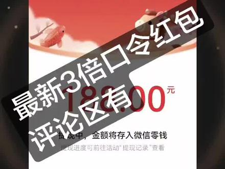 #腾讯元宝ai 评论区有3倍口令红包
