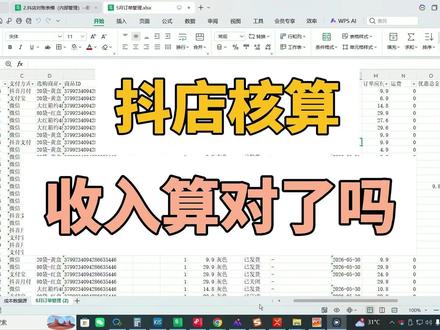 抖店的收入隐藏的这部分你算进去了吗? 抖店的收入究竟怎么计算,这一块的收入你有算进去了吗?#askmeahardquestion #电商会计 #电商财务 #抖店对账 #会计 @DOU+小助手