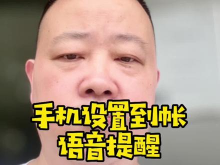 手机设置到帐语音提醒#手机使用技巧 @DOU+小助手