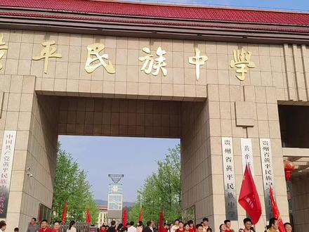 2025年5月18日,黄平民族中学组织2025届高三全体同学攀登黄平金榜山活动,祝黄中所有高三学子今年高考如意,金榜题名!