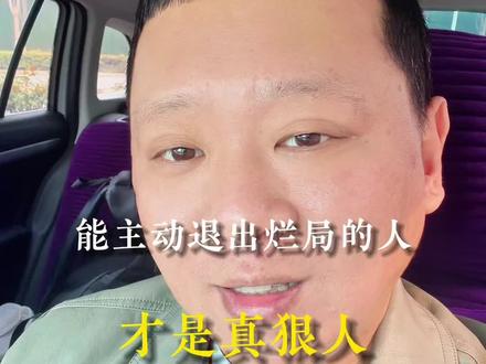 孜然一身才是做人最高的境界!#创业者说真话 #吐真言 #就想说点大实话 #认知提升 #口播短视频知识分享