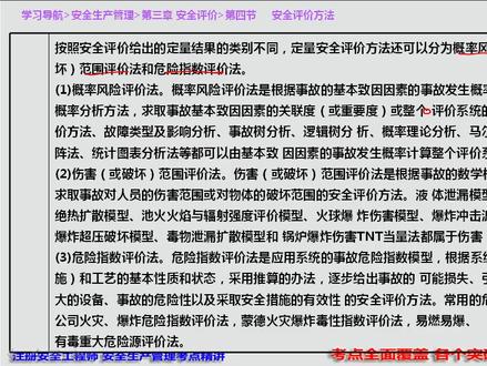 注安安全生产管理精讲习题真题43 第三章 安全评价2