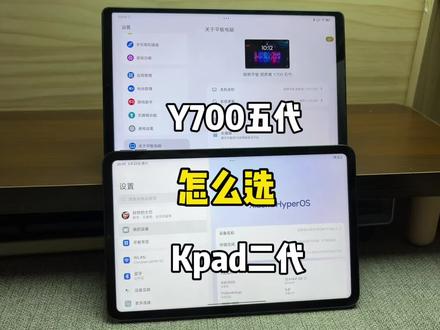 联想y700五代和红米kpad二代两台小屏游戏平板怎么选(视频标错了,三角洲红米是高清165,联想是精致165,已经重新发对比视频了)#红米kpad2 #联想y700五代 #骁龙8至尊 #天玑9500
