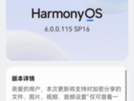 P70p 鸿蒙6 115版本发布 #鸿蒙