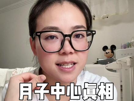 月子中心的秘密,正在怀孕并打算订月子中心的姐妹必看#怀孕#孕期#准妈妈#月子中心#坐月子