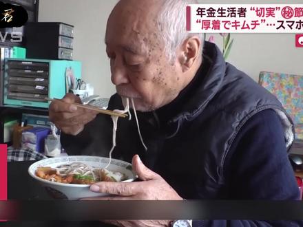 日本老人退休生活,每月退休金1万却吃不起饭,8090后的未来
