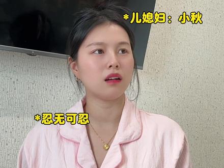 为什么婆婆带娃不要妈妈,外婆带,娃就跟妈妈很亲#只有当妈的才懂吧#生孩子#婆媳#贝肽斯抗菌绒羽绒服