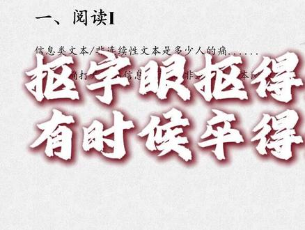 【速看!高考焚诀!】高考语文信息类文本选择题选项命题套路 同学们,快来学高考语文选择题避坑技巧啦。
#高考 #高考加油 #高考倒计时 #语文 #高三