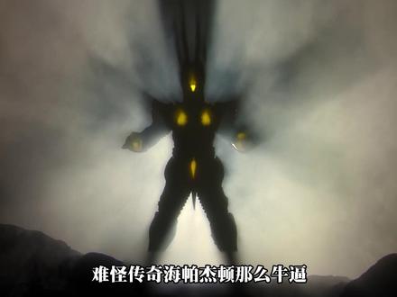 海帕杰顿是被百特星人掳走的初代杰顿?杰顿有多少不为人知的秘密 #奥特曼 #冷知识 #杰顿