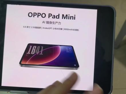 OPPO padmini配置出炉,心塞啊!#oppo平板 #oppopad #oppopadmini