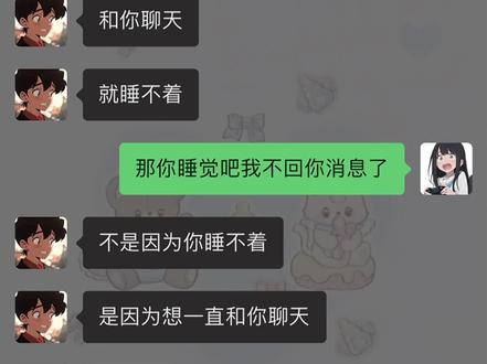 纯爱战士应声倒地#和crush的聊天记录