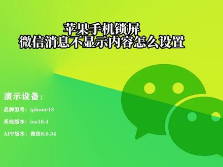 苹果手机锁屏微信消息不显示内容怎么设置