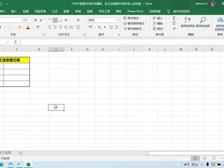 不需要会VBA及编程,自己也能制作资料录入的功能 #excel技巧 #excel教程 #excel