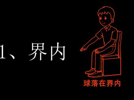 第十九期 羽毛球裁判手势#羽毛球
