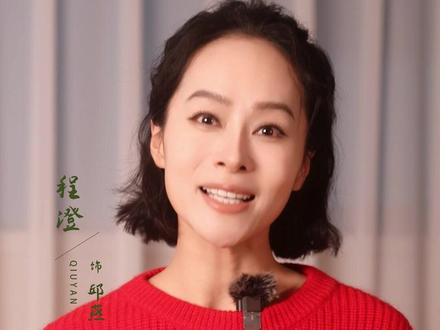 #红舞鞋 与邱燕一起舞入新年,时光静好,所爱皆安!#程澄