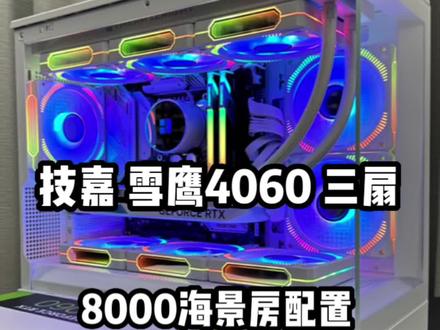 新品40系列“白颜色显卡”雪鹰,组装白色鱼缸海景房主机!#海景房主机 #卖电脑 #组装电脑配置推荐 #水冷电脑 #电脑