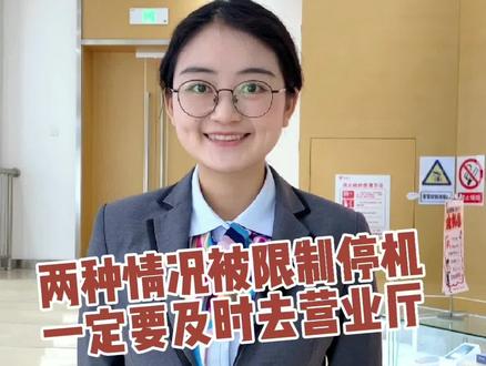 手机卡限制停机怎么处理?我来告诉你🤔