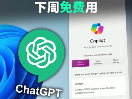 微软正式推出有GPT-4加持的Copilot,Microsoft365 Office全家桶 、必应和Edge浏览器都能用,将在9月26日随Windows一起免费推出,一起看看都有哪些值得期待的功能?
#Copilot #微软 #AI #GPT4
#我在全国科普日等你