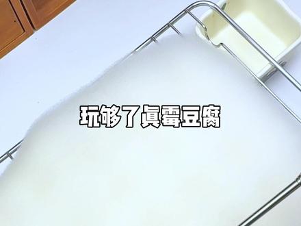 挑战用粘土和502做脆皮爆浆霉豆腐,猜猜我会成功吗? #脆皮霉豆腐 #霉豆腐 #解压 #手工diy #粘土