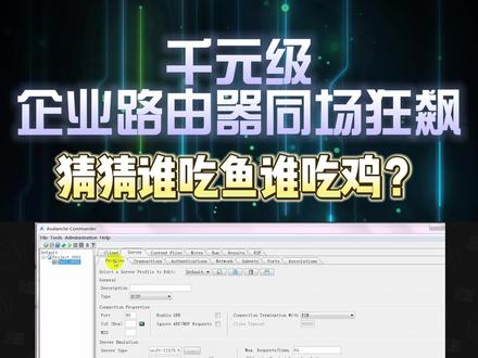 千元级企业路由器同场狂飙,猜猜谁吃鱼谁吃鸡?
#中小企业 #路由器 #H3C #新华三