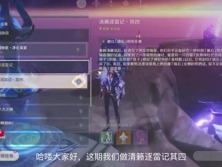 【原神】清籁逐雷记任务攻略(4)终幕 #原神攻略 #清籁逐雷记 #我的游戏日常