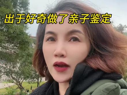 亲子鉴定鉴定出一对情侣为亲兄妹#社会百态