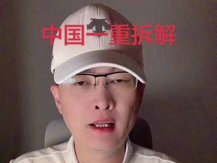 第 81 集:中国一重拆解!#中国一重 #可控核聚变 #商业航天#军工#人造太阳 特别说明:视频仅聚焦于公司业务、商业模式、行业趋势探讨,基于公开信息做理性分析。不涉及任何市场操作建议,不构成任何投资决策依据!