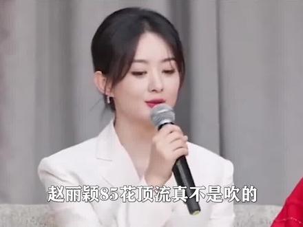 #赵丽颖 85花顶流真不是吹的,演个聋哑人女三都能把你演哭! #第二十条 #幕后 #抖音野生娱评人